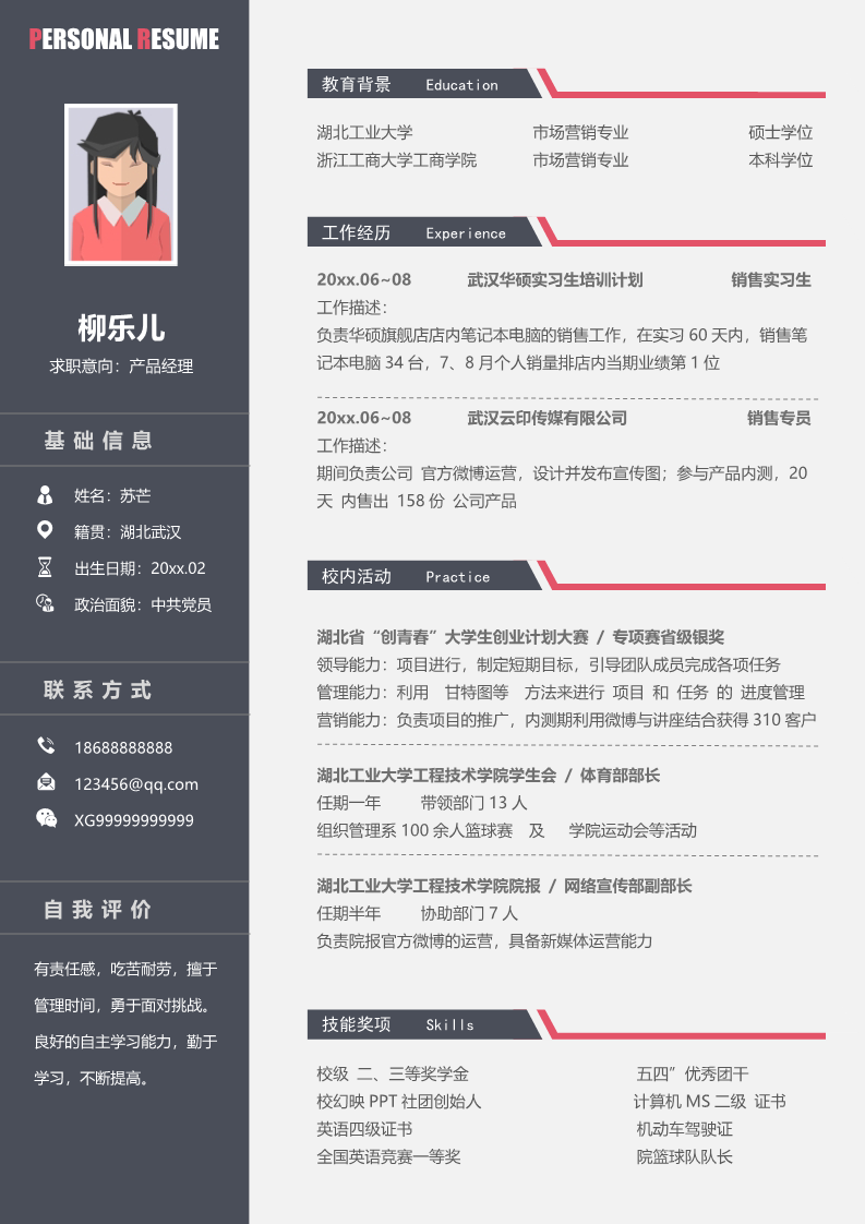 25款稳重大气的简历模板15