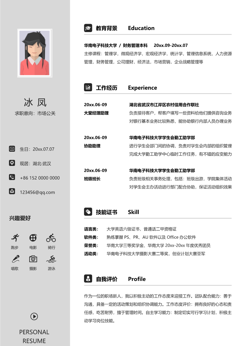 25款稳重大气的简历模板16
