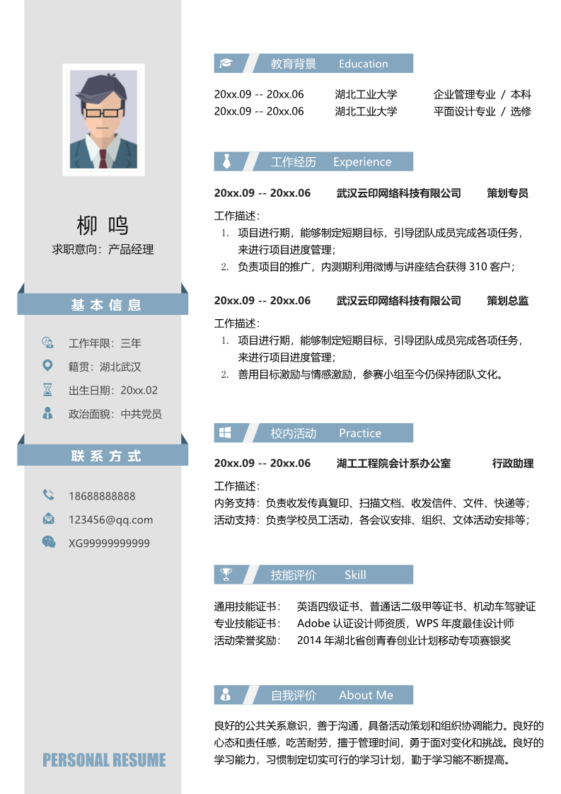 25款稳重大气的简历模板17