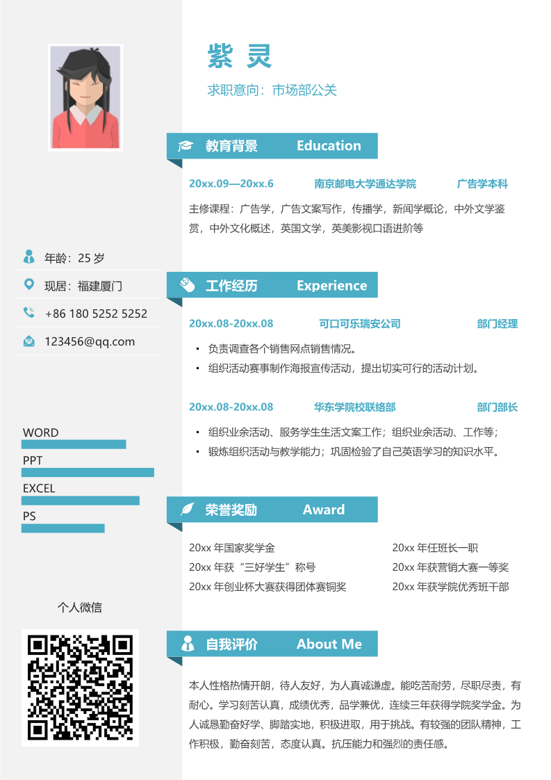 25款稳重大气的简历模板20