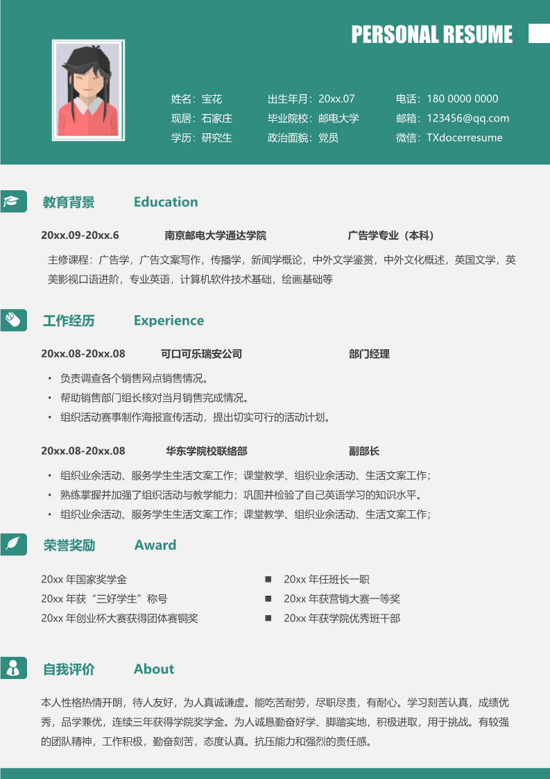 25款稳重大气的简历模板21