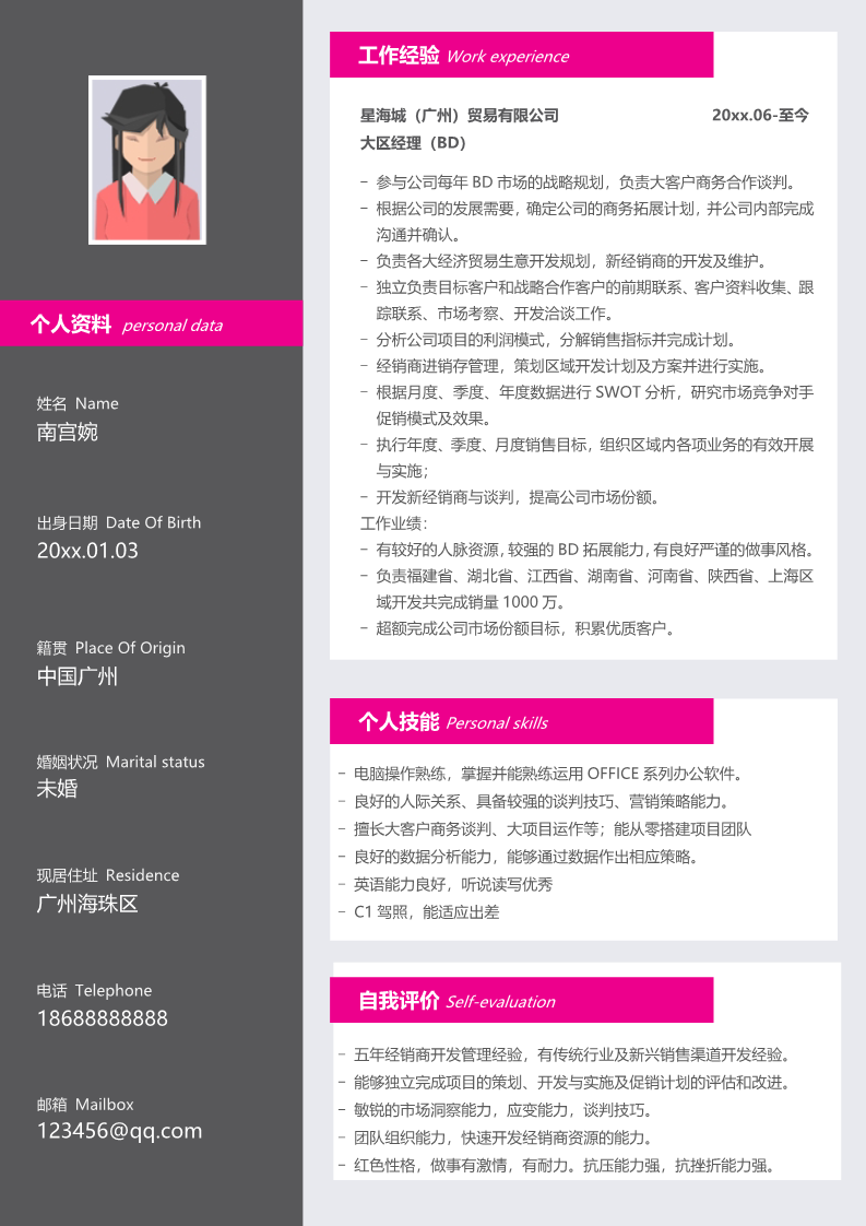 25款稳重大气的简历模板23
