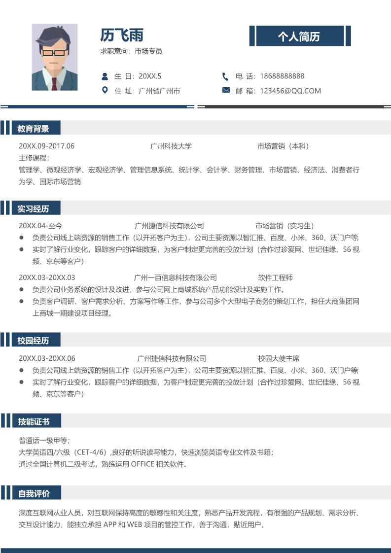 25款稳重大气的简历模板25
