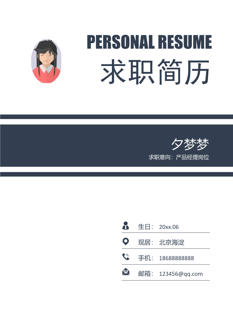 10款简单稳重大气的简历封面5