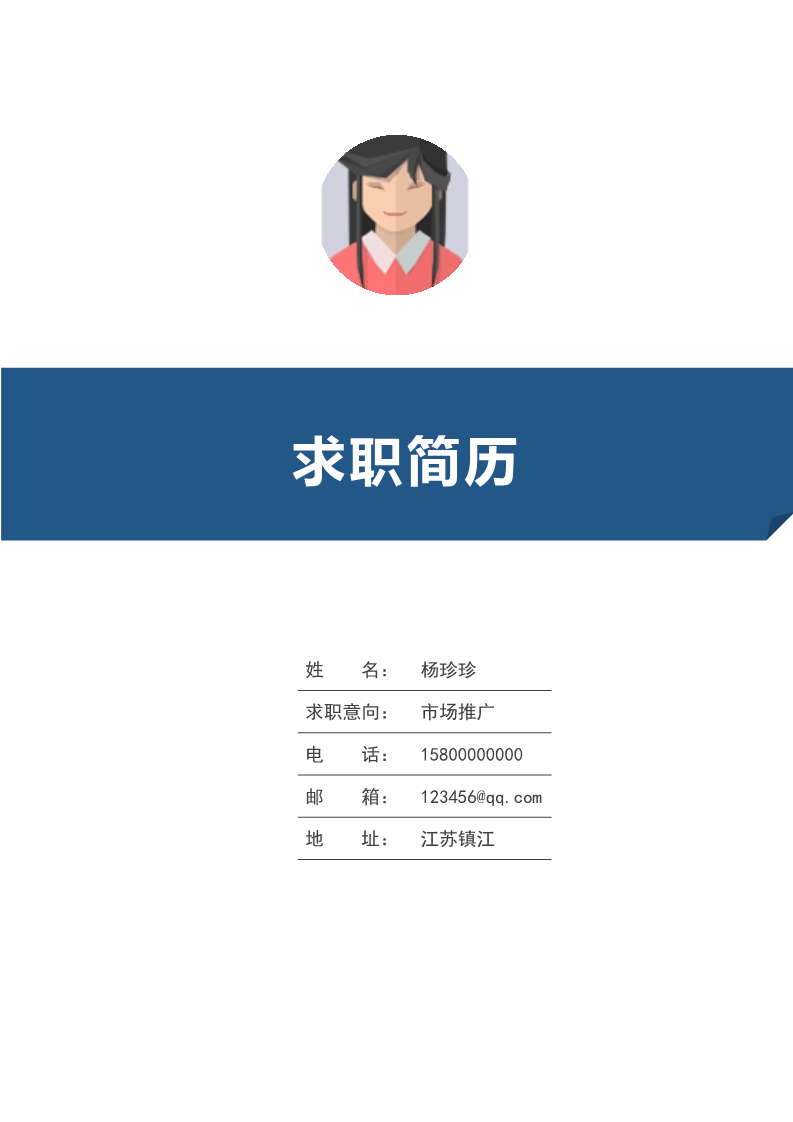 10款简单稳重大气的简历封面6