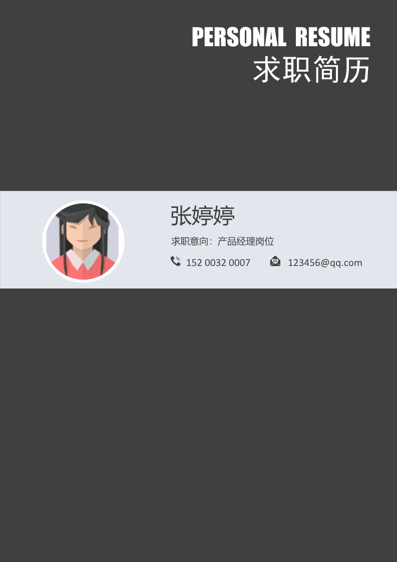 10款简单稳重大气的简历封面9
