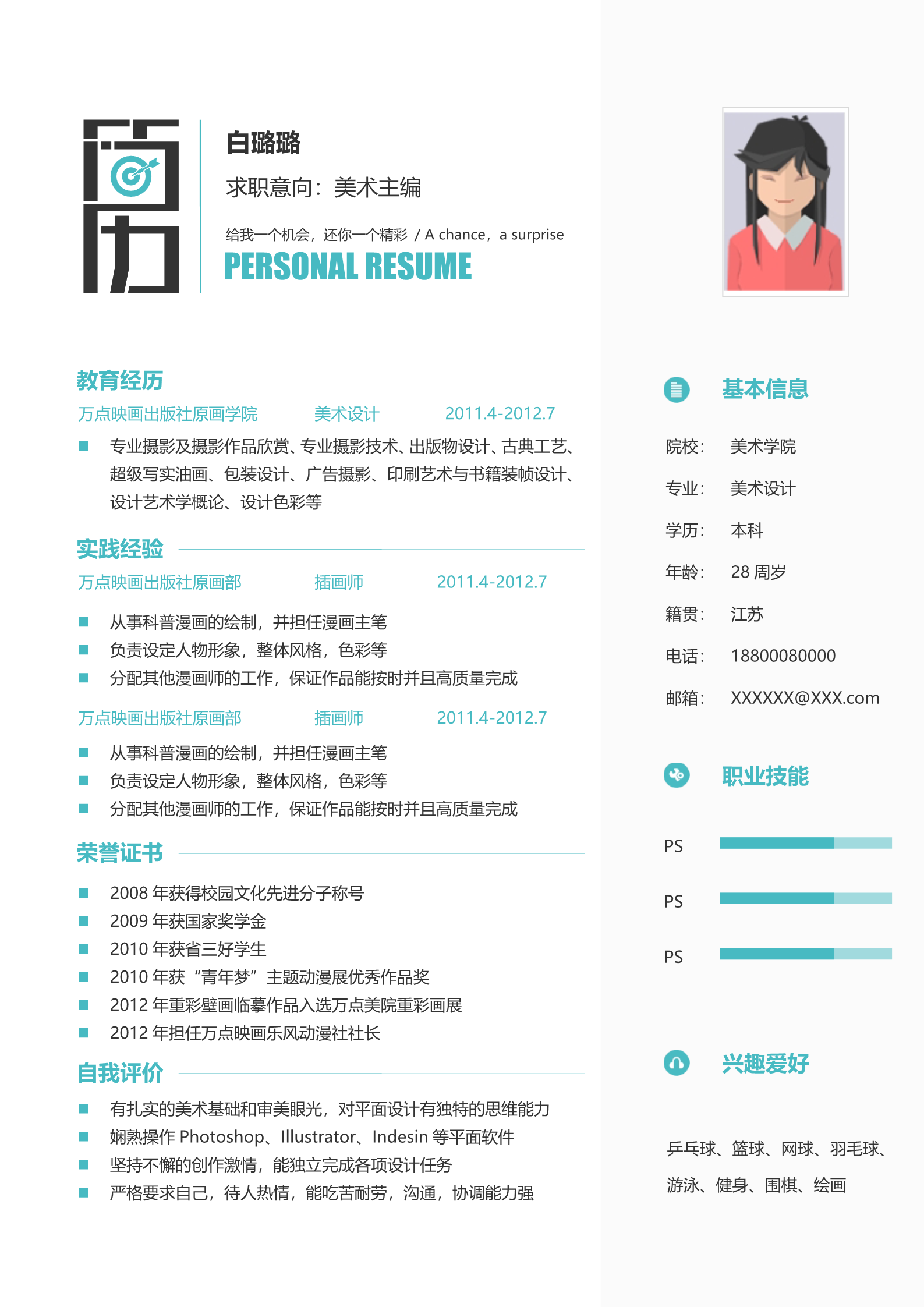 纯享绿色生命之树简洁美观的简历模板2