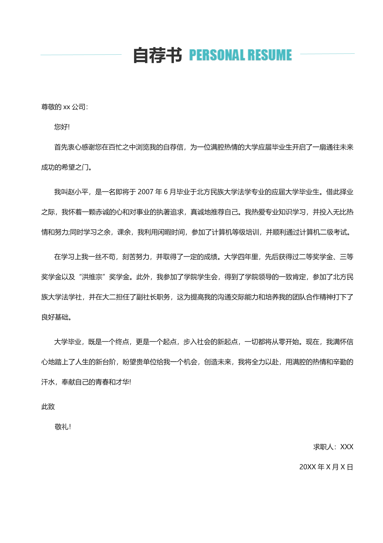 纯享绿色生命之树简洁美观的简历模板3