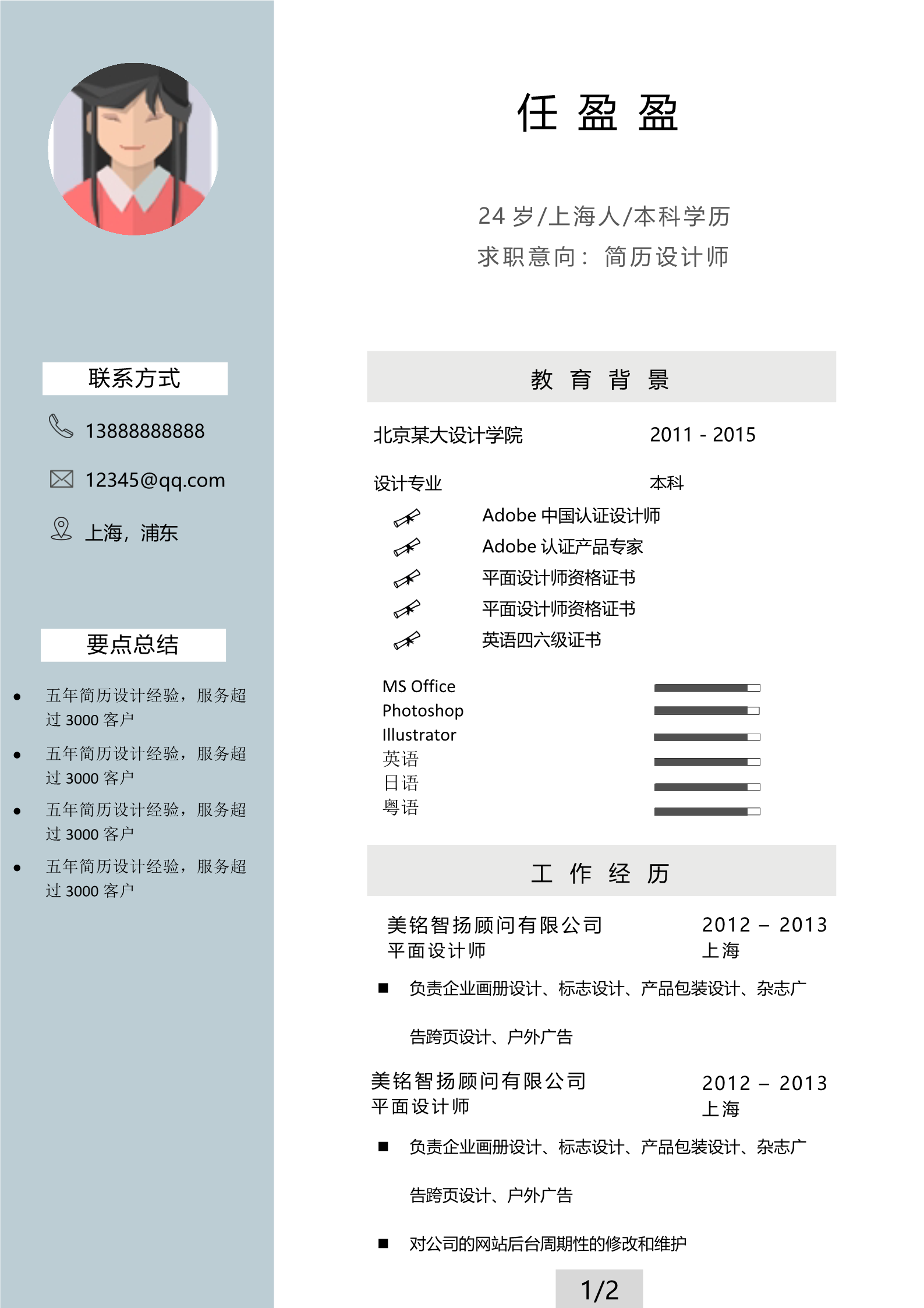 时尚创意简洁idea简历模板2