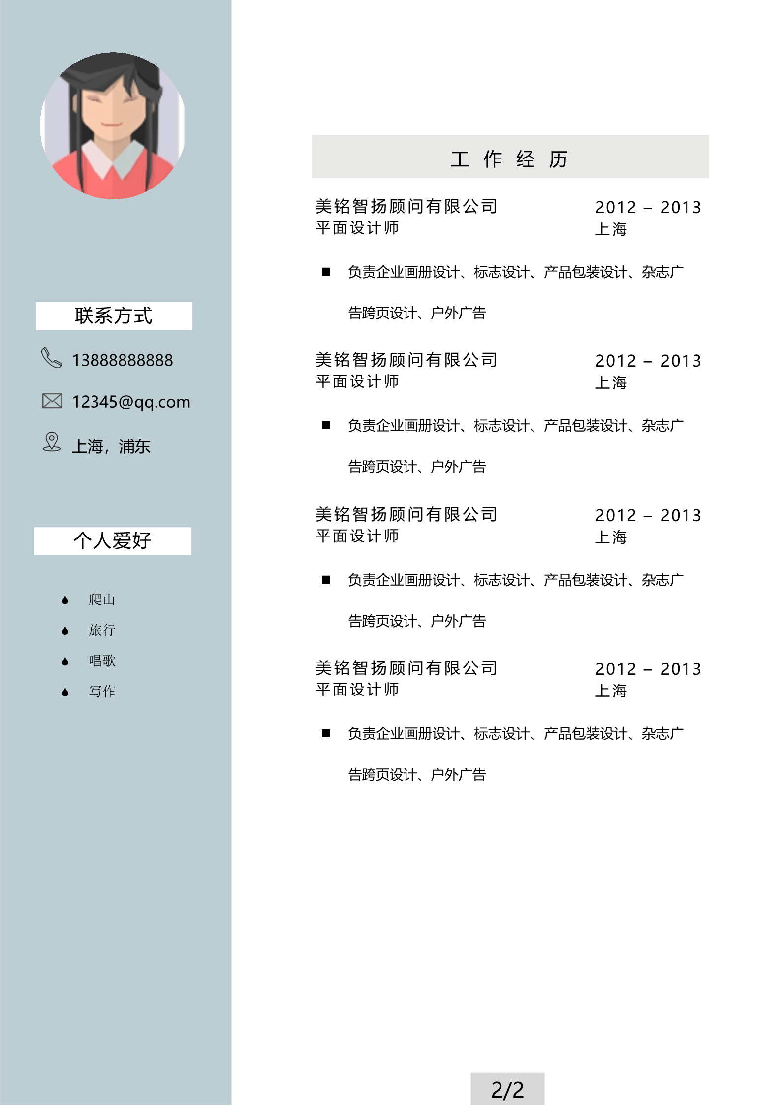 时尚创意简洁idea简历模板3