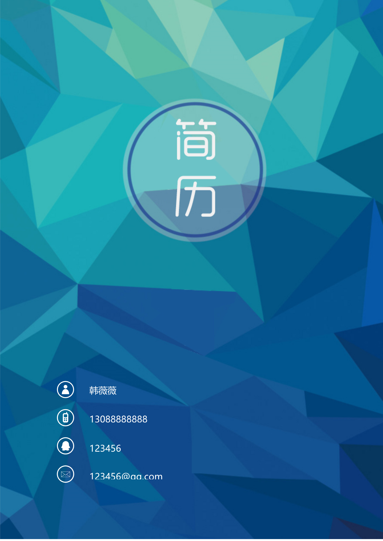 深蓝色简洁四页简历模板1