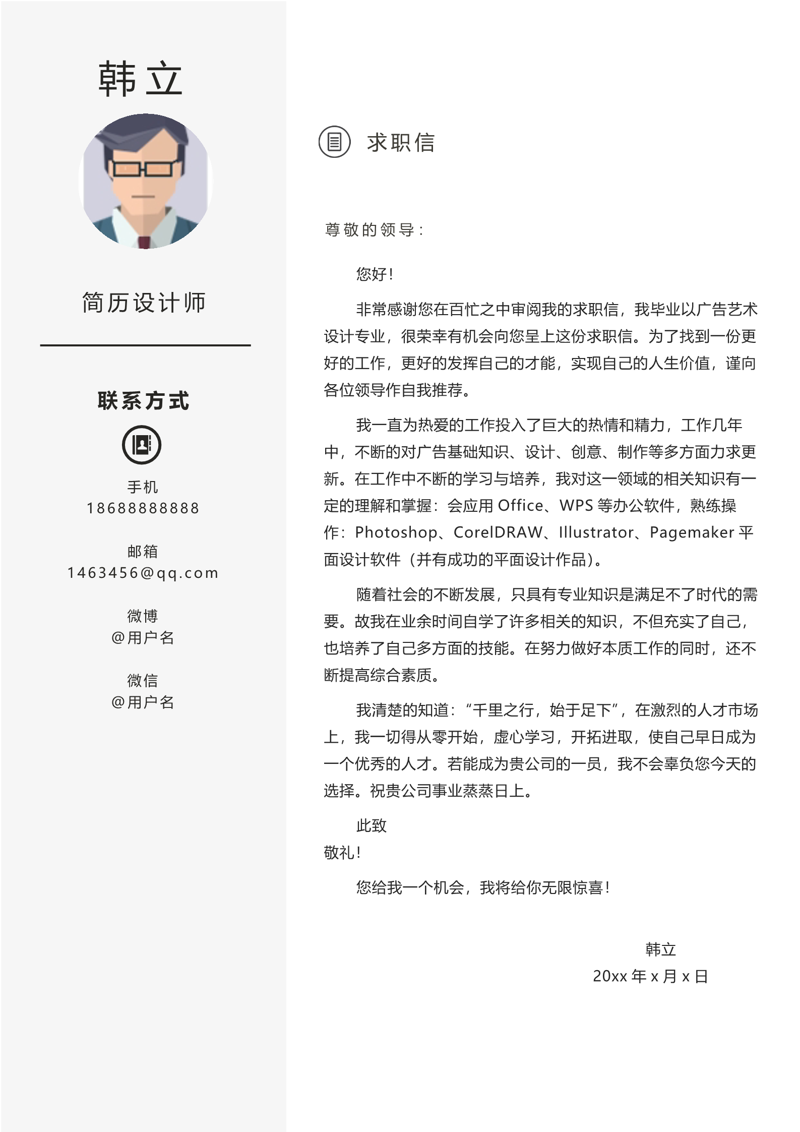 漂亮的蓝色简洁纸飞机四页简历模板3