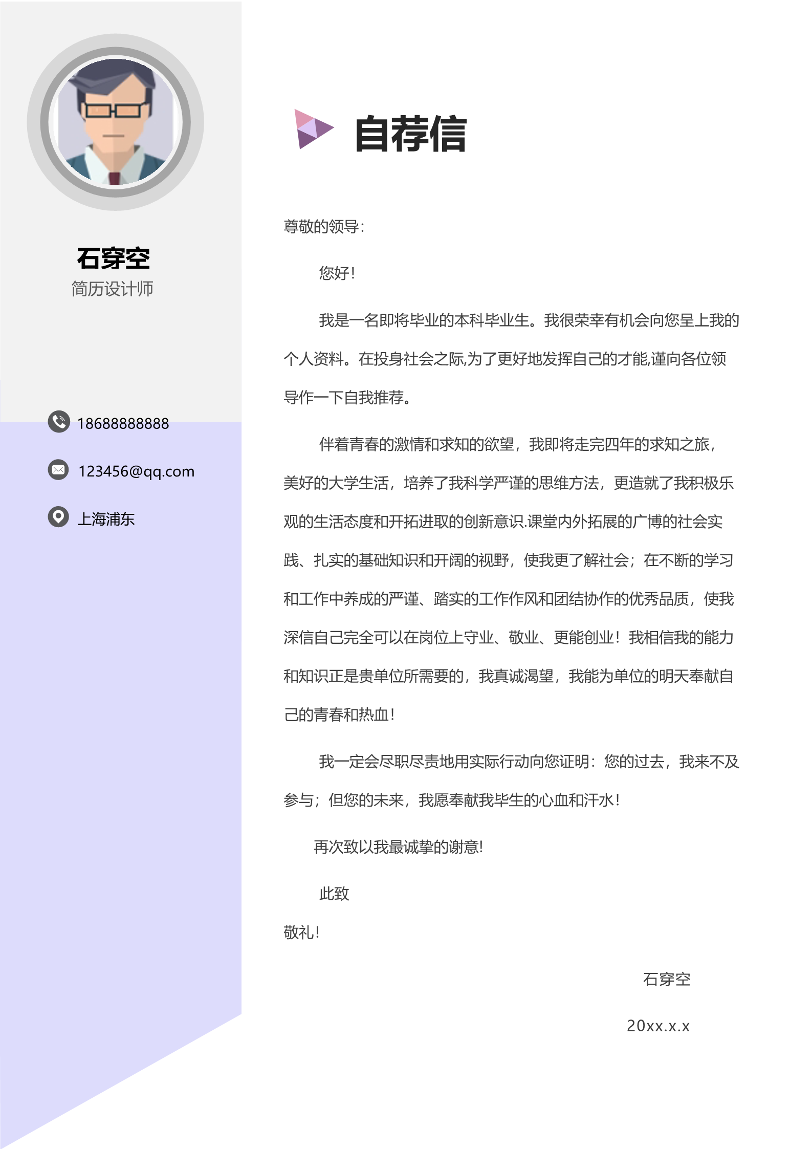美观大气高端简历模板3