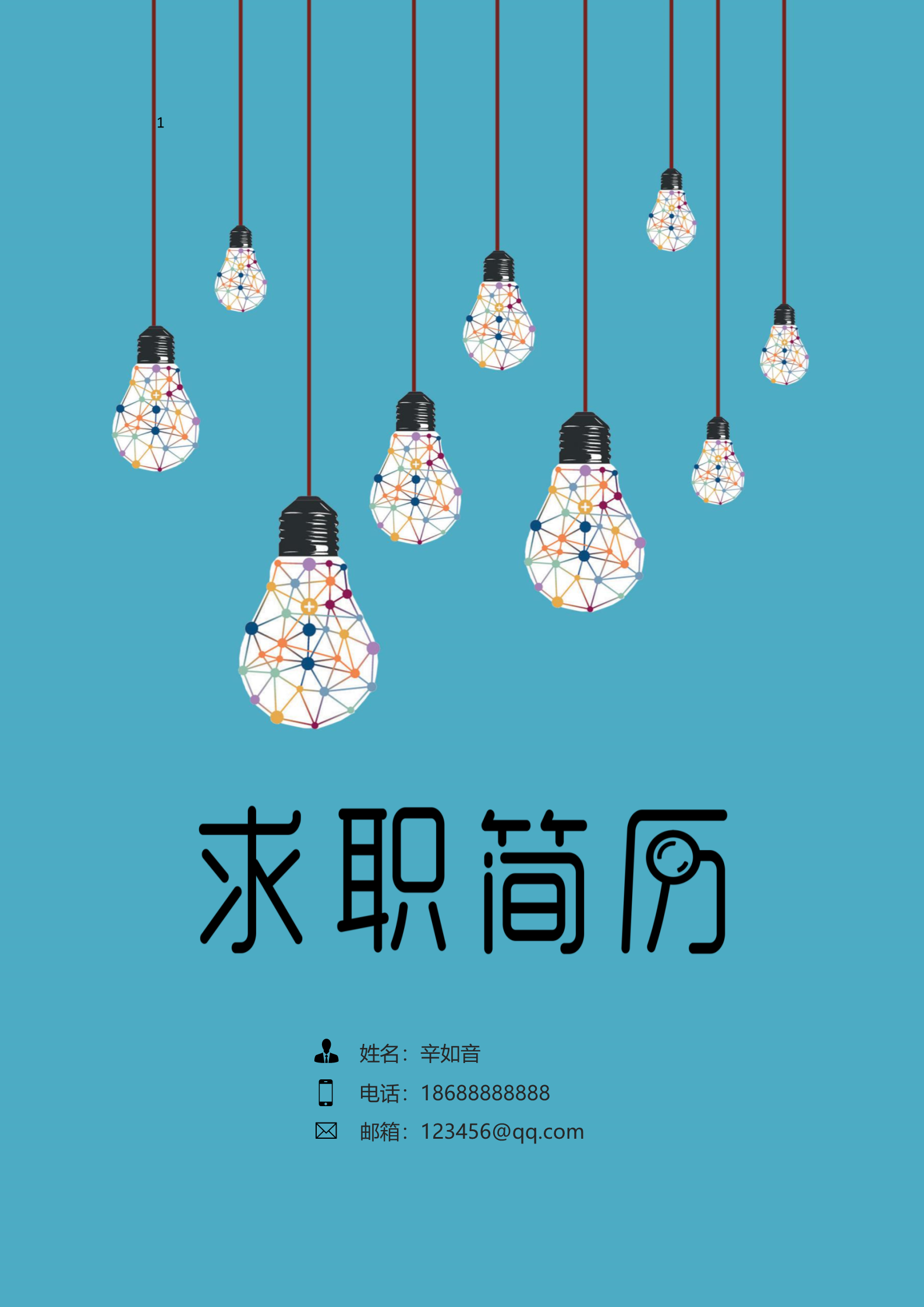绿色创意灯泡简洁四页简历模板1