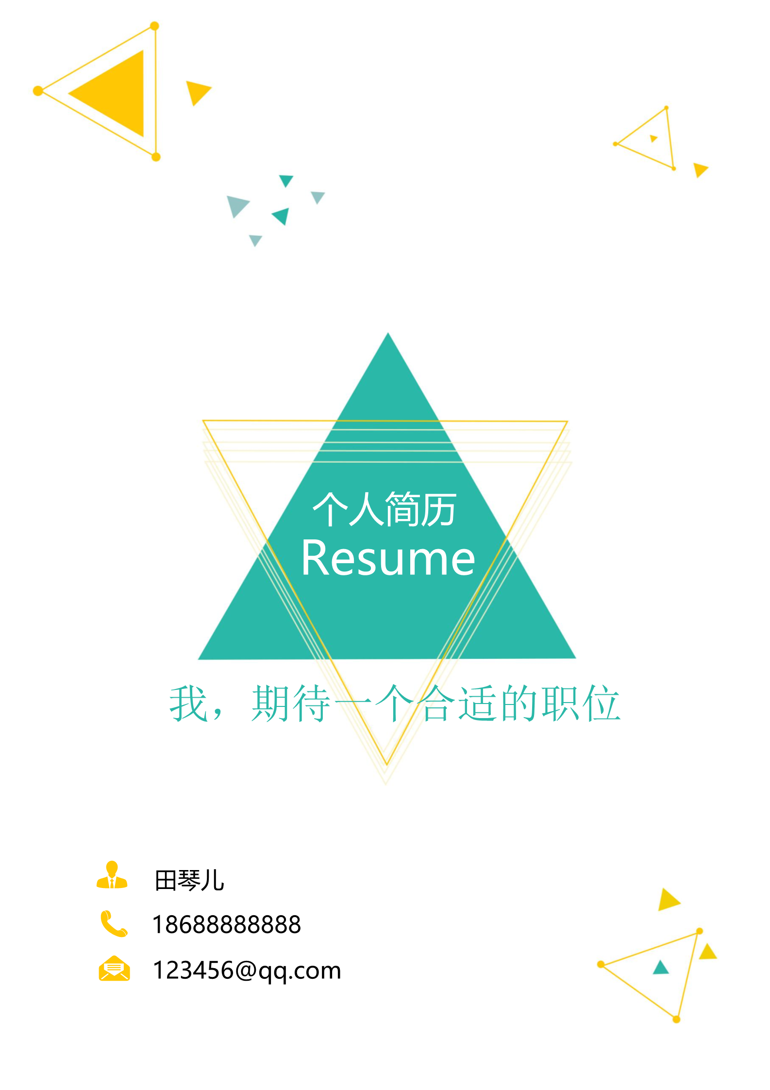 超级漂亮的黄绿色调简历模板1