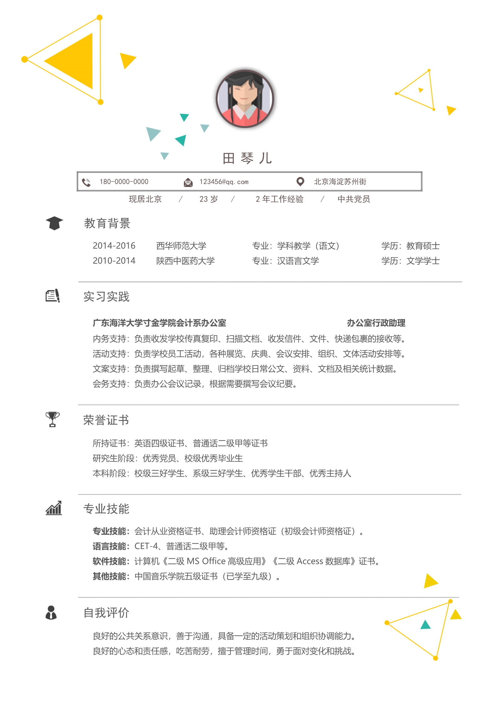超级漂亮的黄绿色调简历模板2
