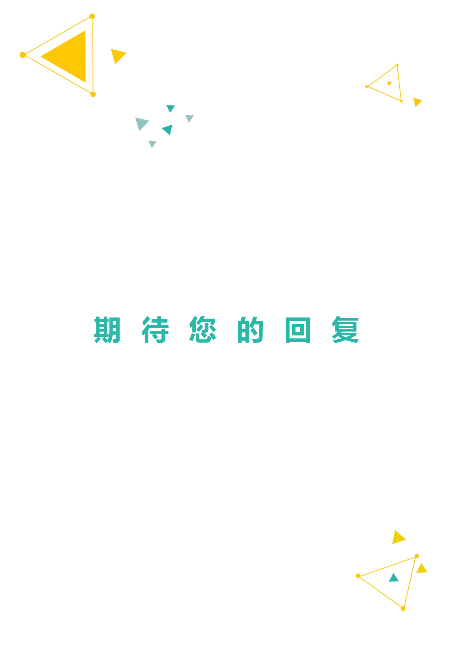 超级漂亮的黄绿色调简历模板4