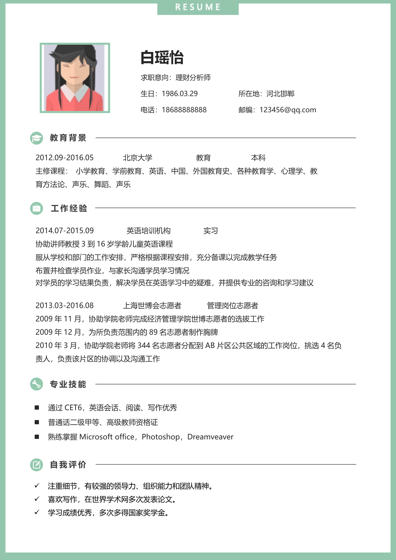 强烈推荐的简洁大气美观四页简历模板2