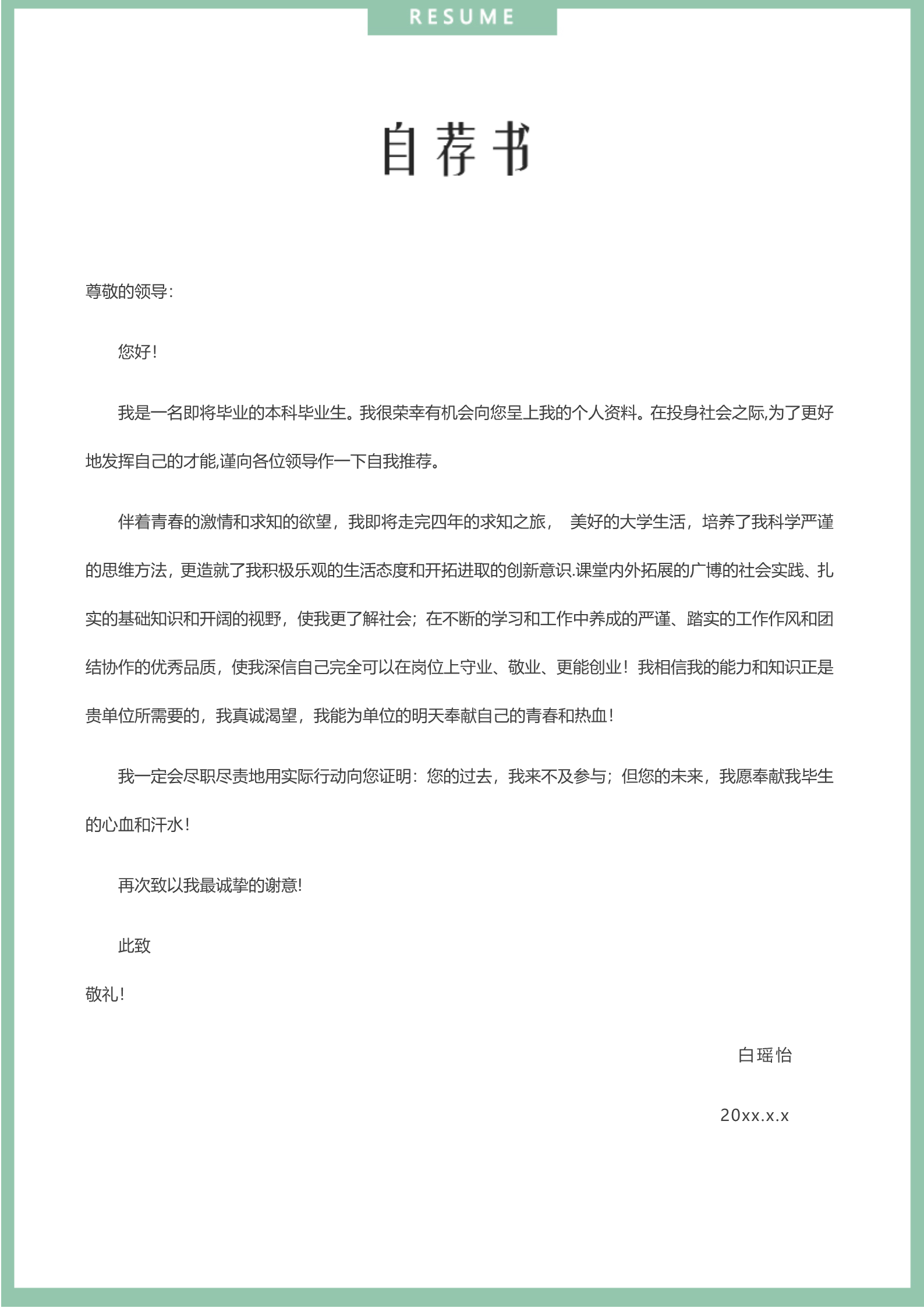 强烈推荐的简洁大气美观四页简历模板3