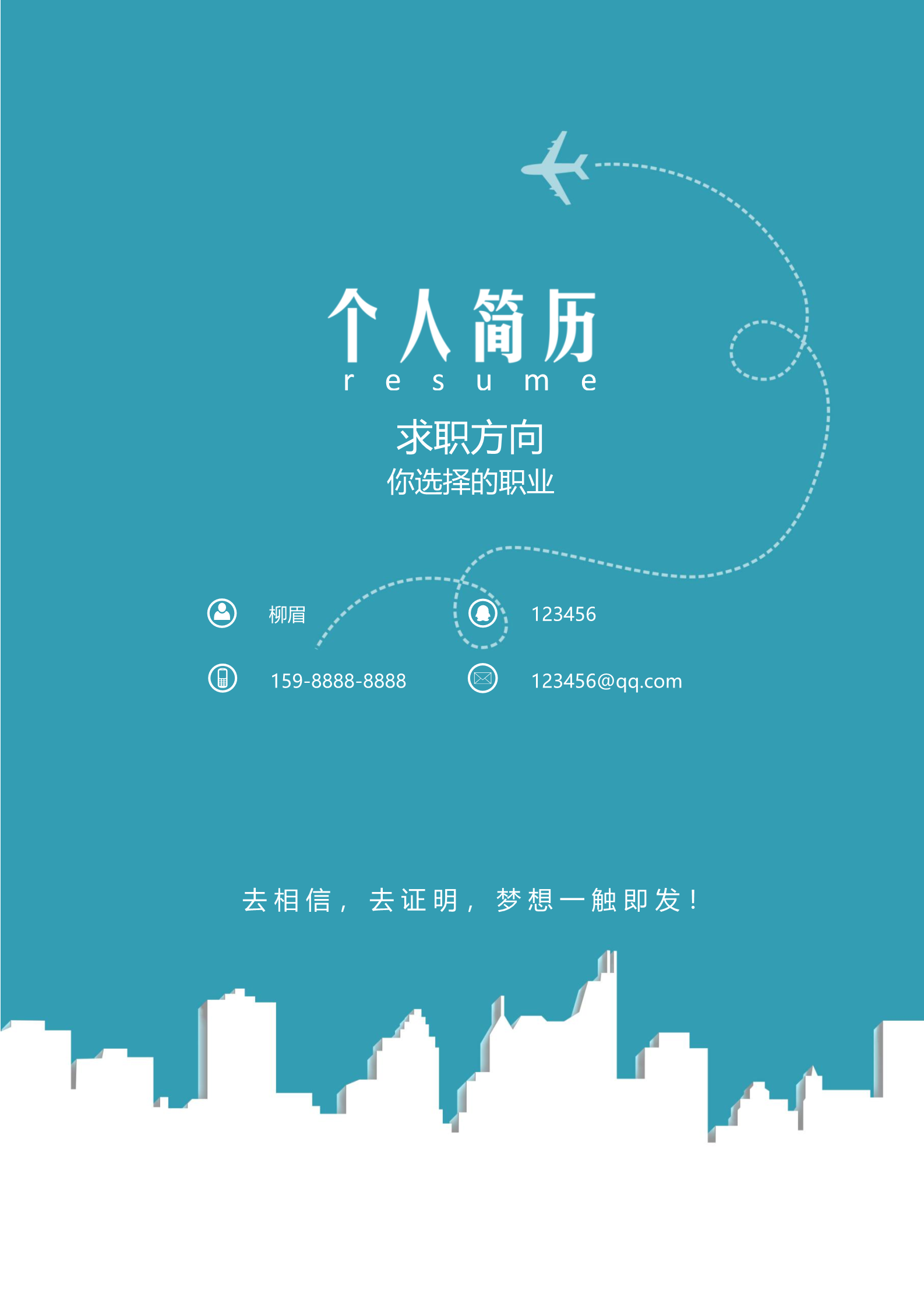绿色简洁漂亮的四页简历模板1