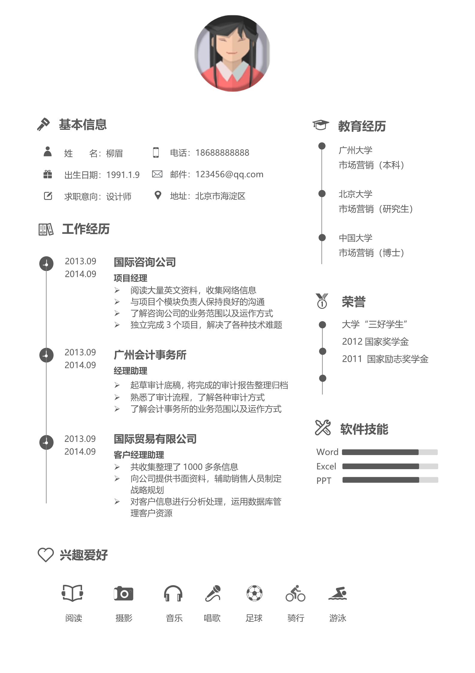 绿色简洁漂亮的四页简历模板2