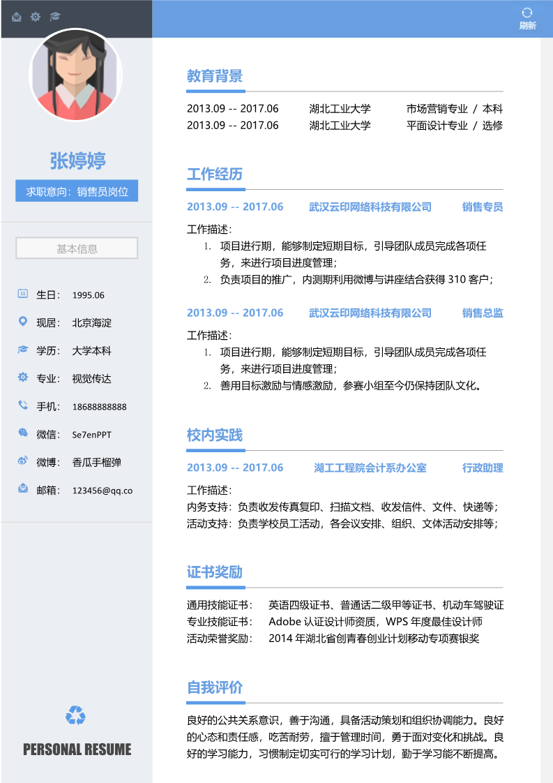 30款简约优雅的简历模板1