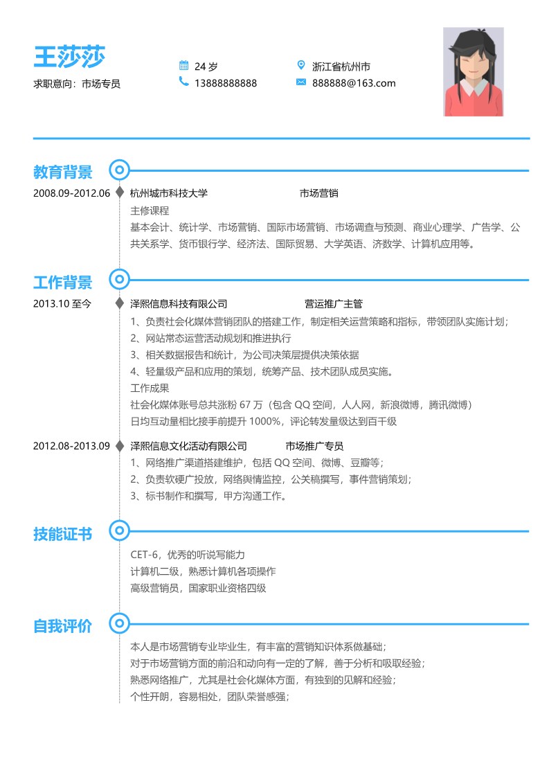 30款简约优雅的简历模板2