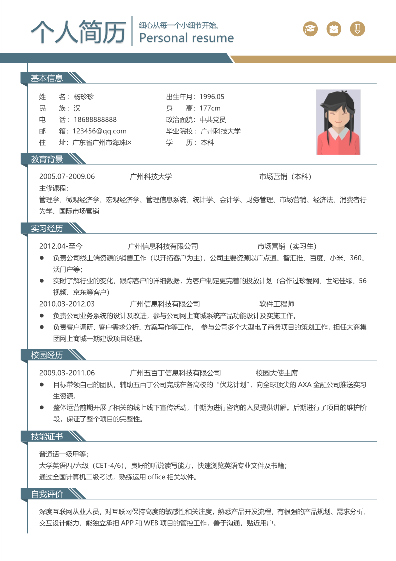 30款简约优雅的简历模板3