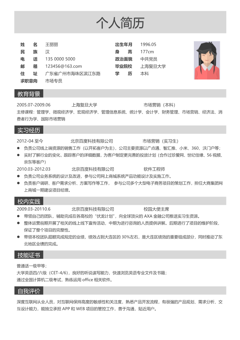 30款简约优雅的简历模板4
