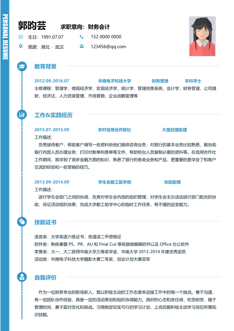 30款简约优雅的简历模板5