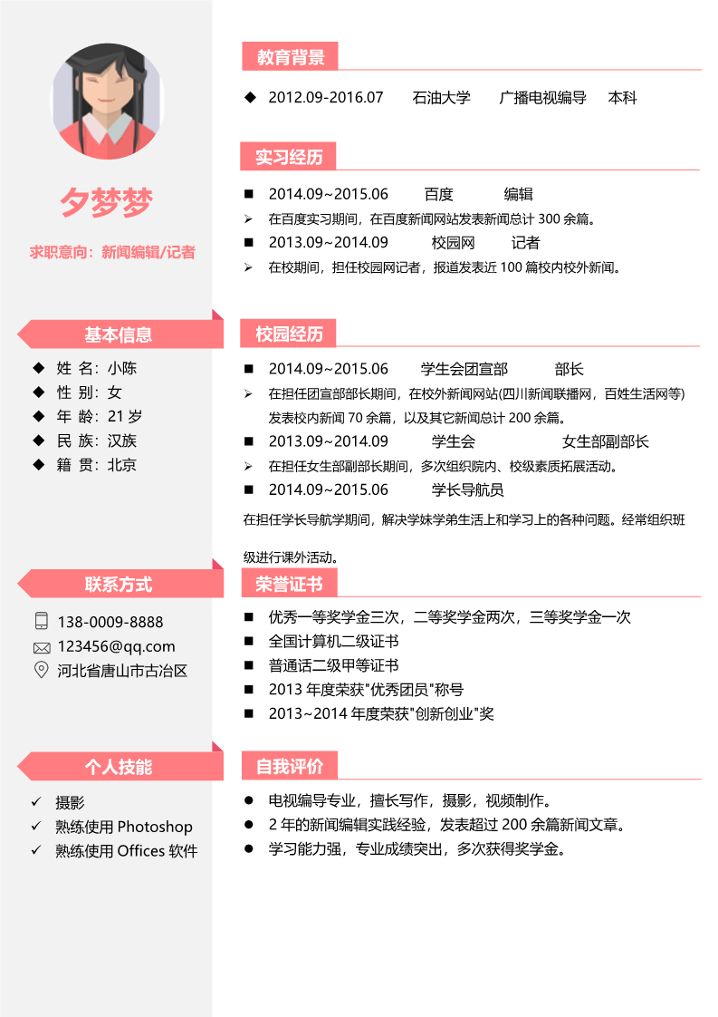 30款简约优雅的简历模板6