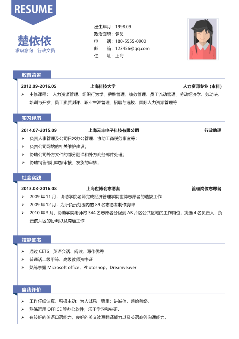 30款简约优雅的简历模板8