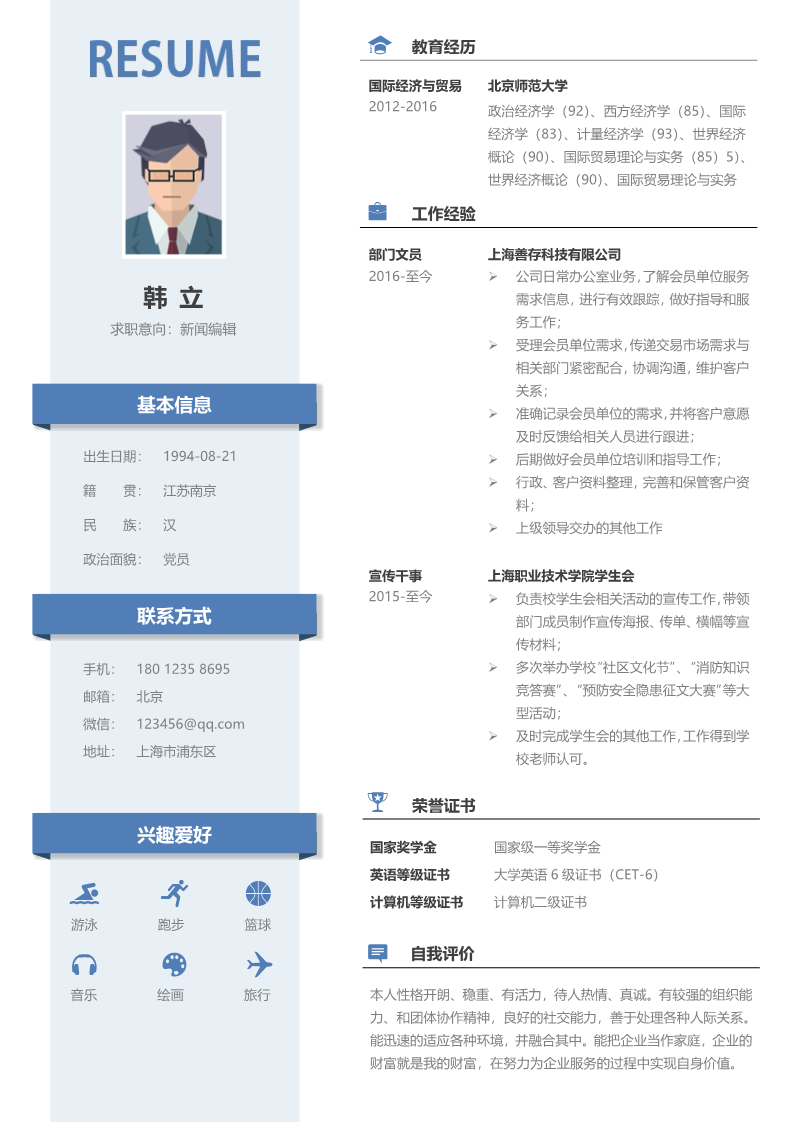 30款简约优雅的简历模板9