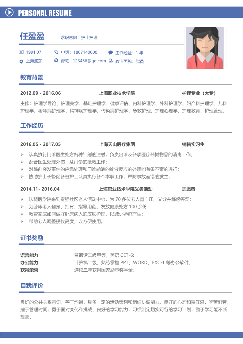 30款简约优雅的简历模板11