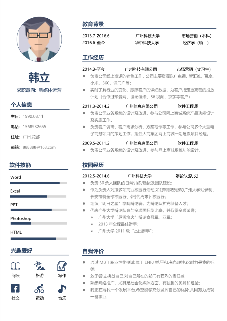 30款简约优雅的简历模板13