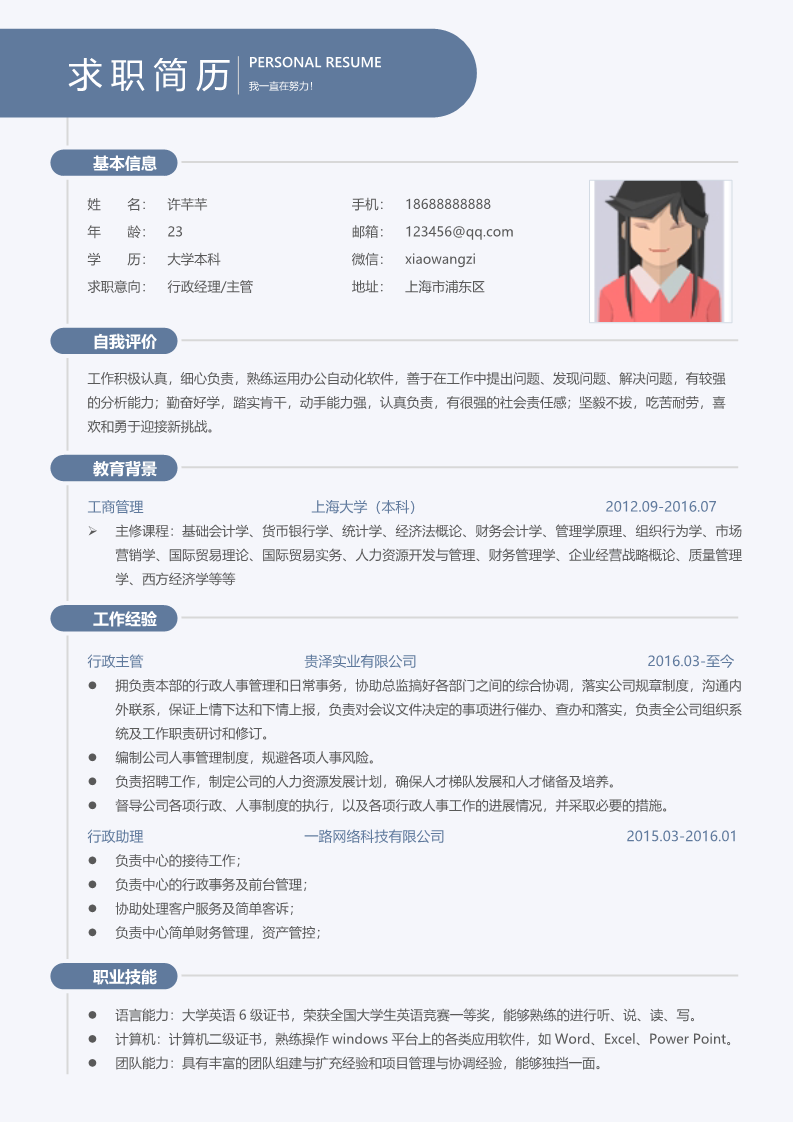 30款简约优雅的简历模板14