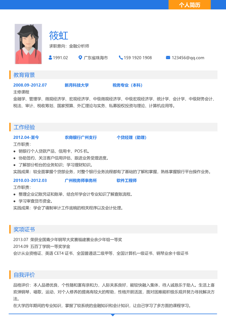 30款简约优雅的简历模板15