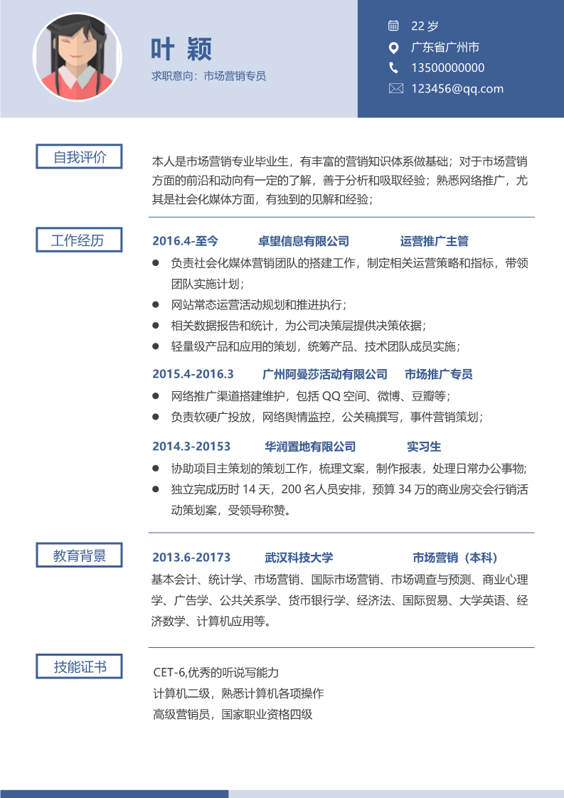 30款简约优雅的简历模板16