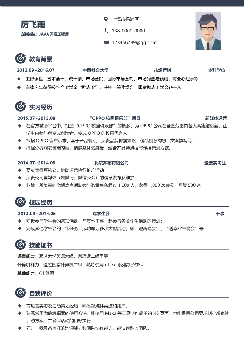 30款简约优雅的简历模板17