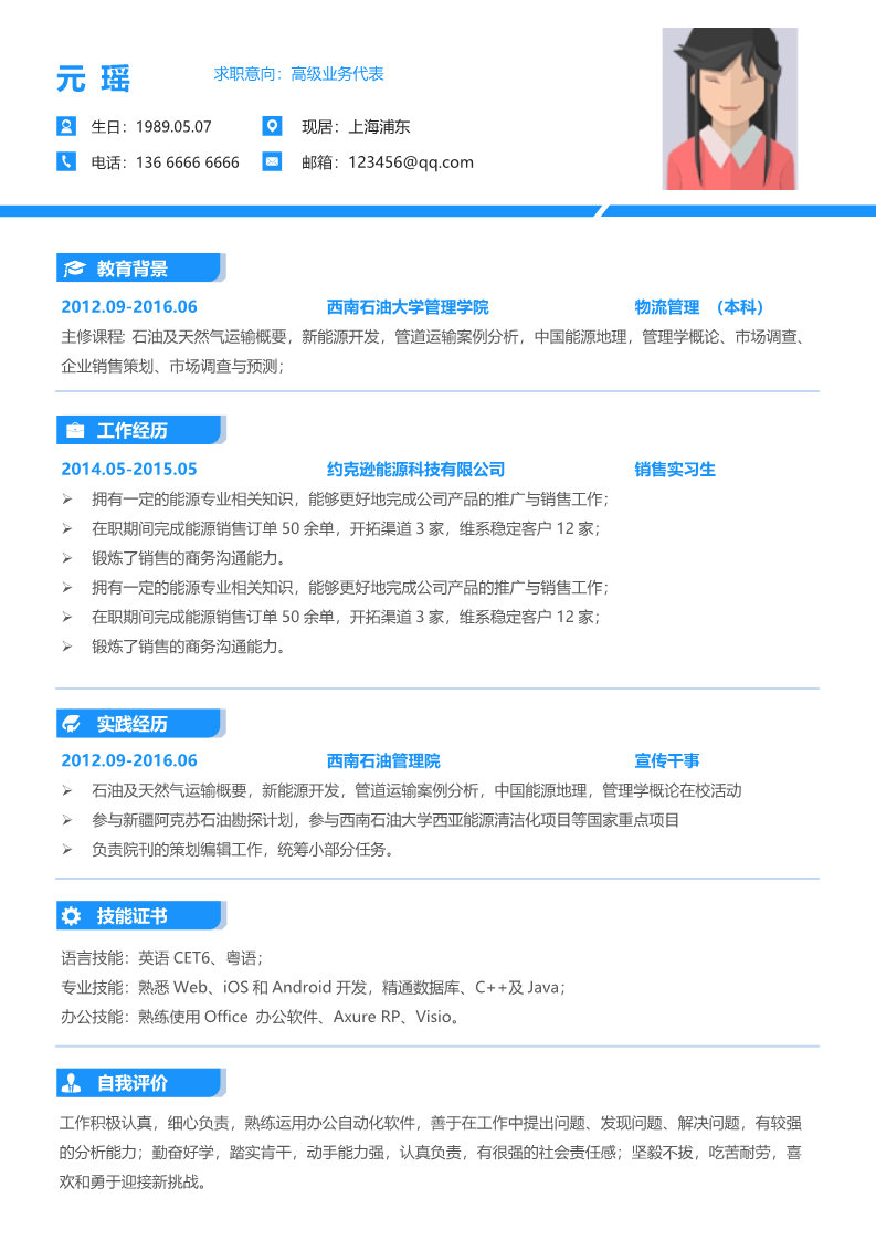 30款简约优雅的简历模板19