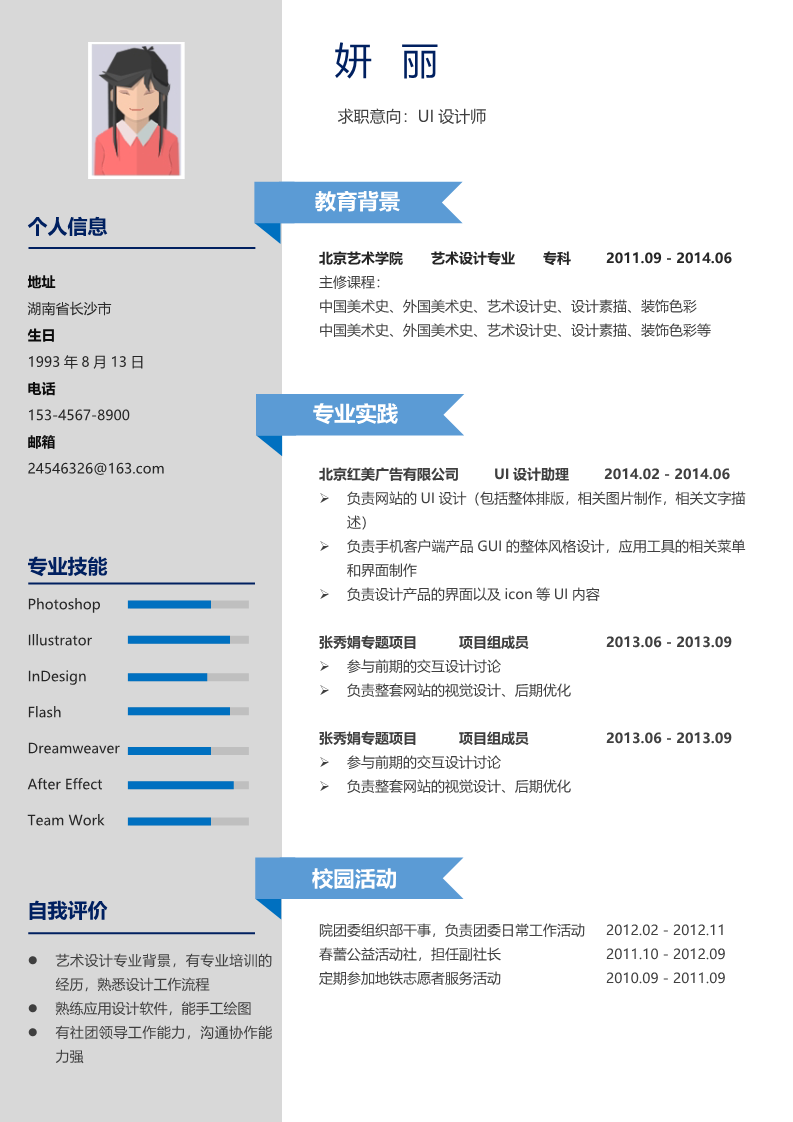 30款简约优雅的简历模板20