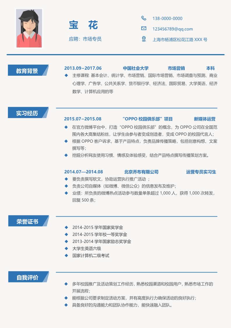 30款简约优雅的简历模板21