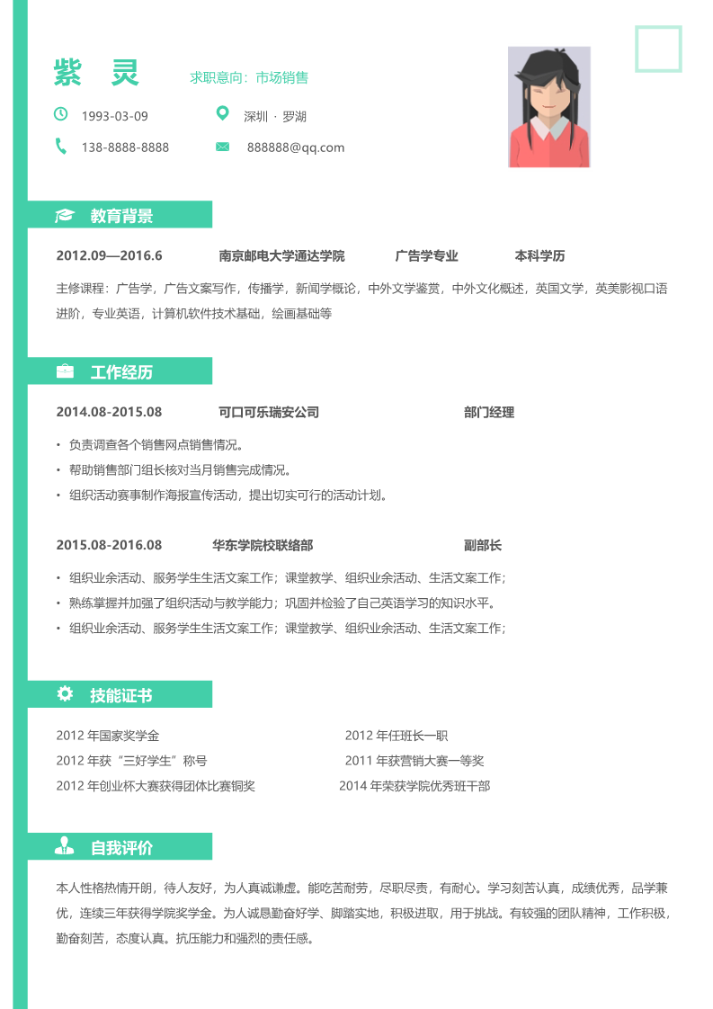 30款简约优雅的简历模板22