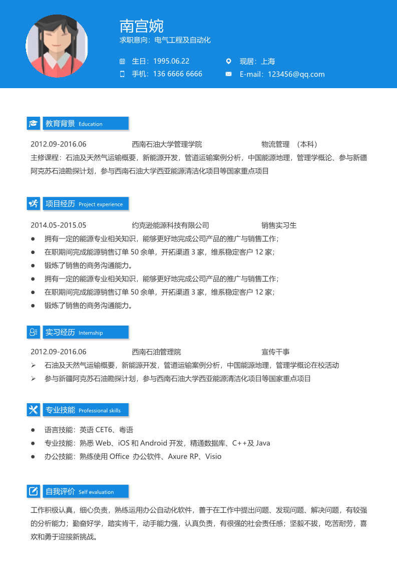 30款简约优雅的简历模板23