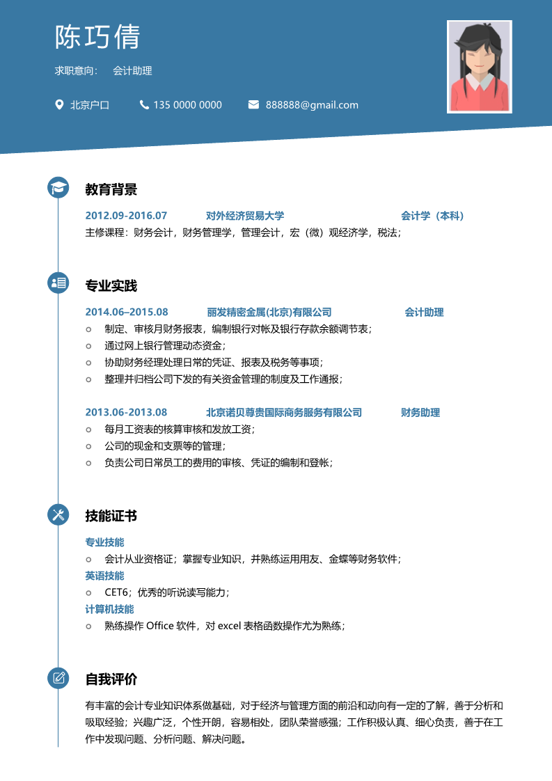 30款简约优雅的简历模板24