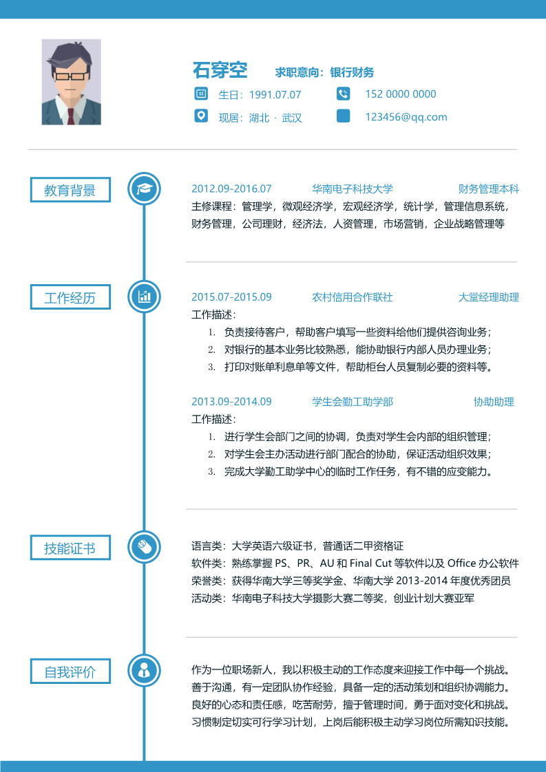 30款简约优雅的简历模板25