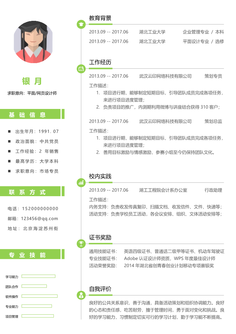 30款简约优雅的简历模板26