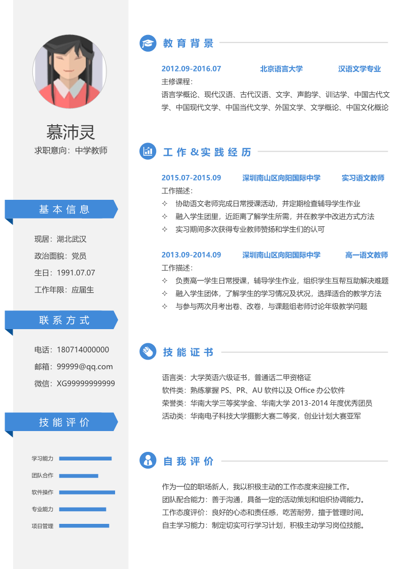 30款简约优雅的简历模板27