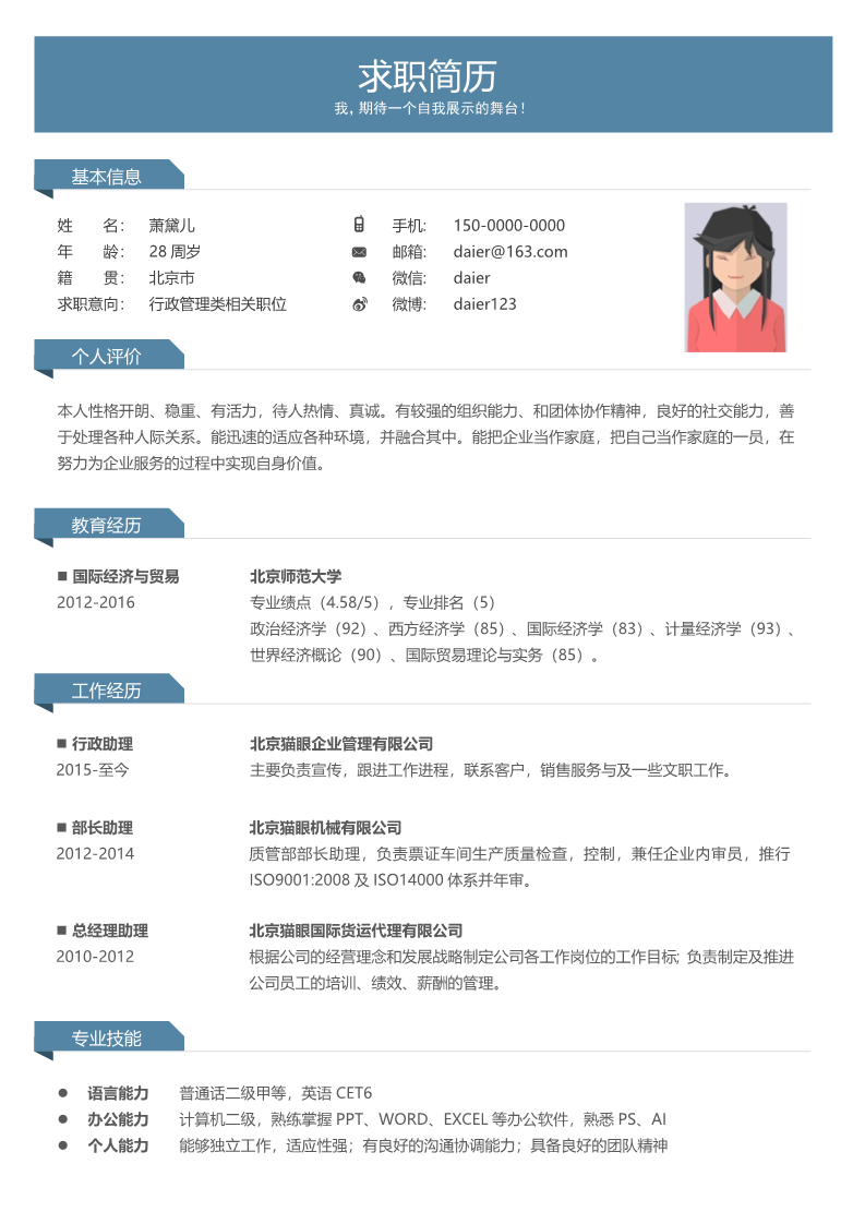 30款简约优雅的简历模板29