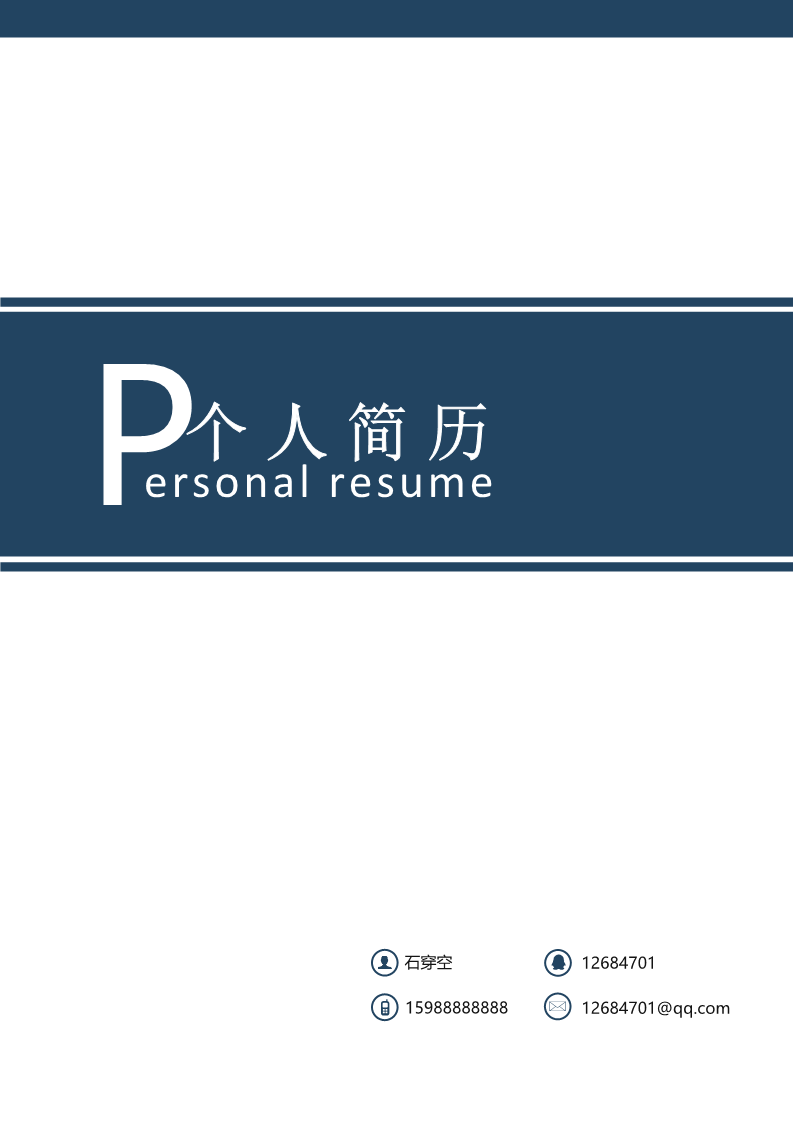 10款简约简历封面2